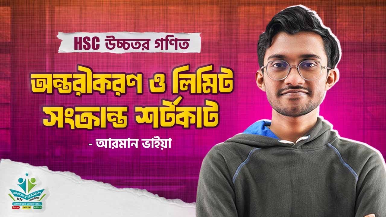 Higher Mathematics 1st Paper